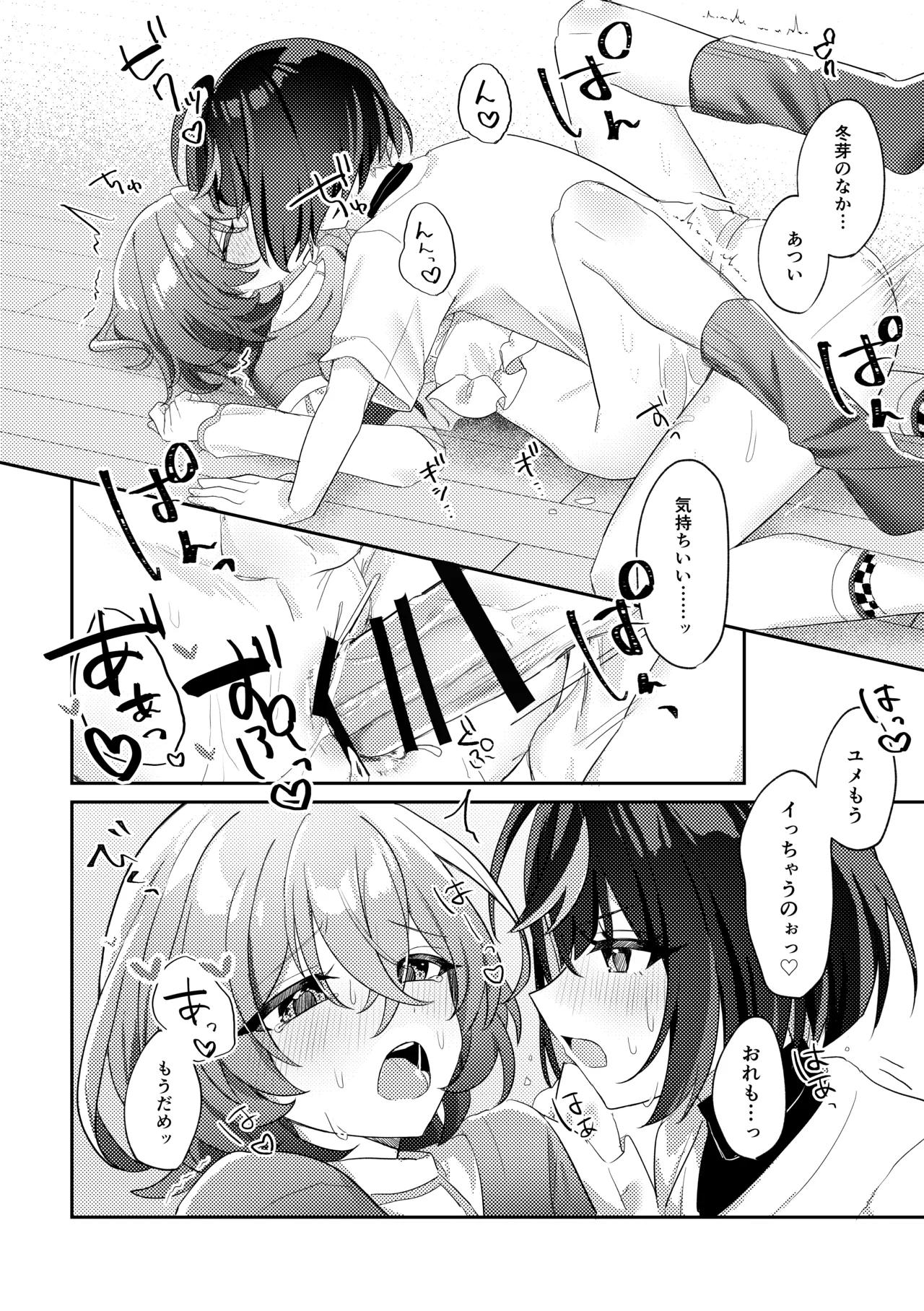 誘惑フレグランス 17ページ