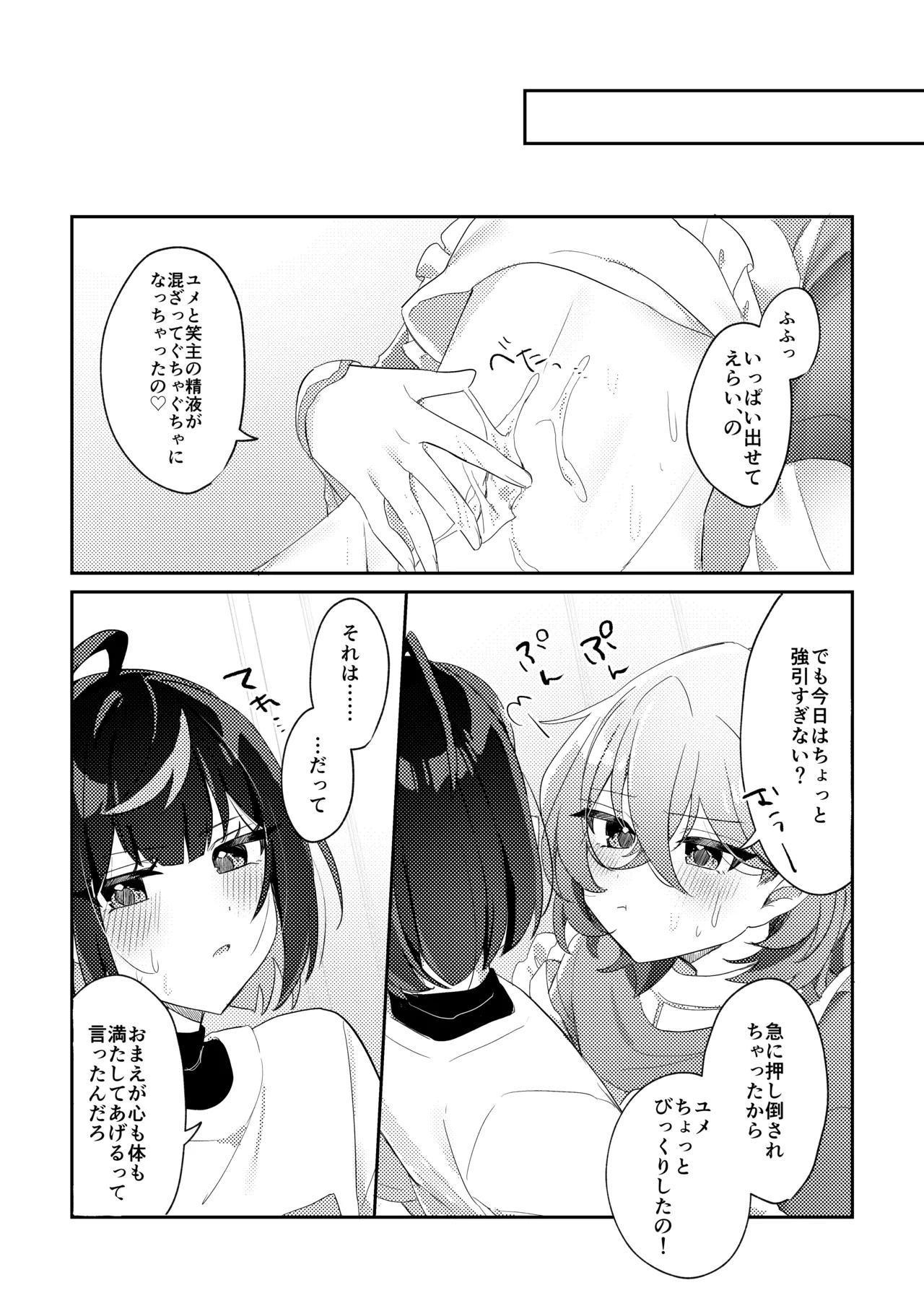 誘惑フレグランス 19ページ