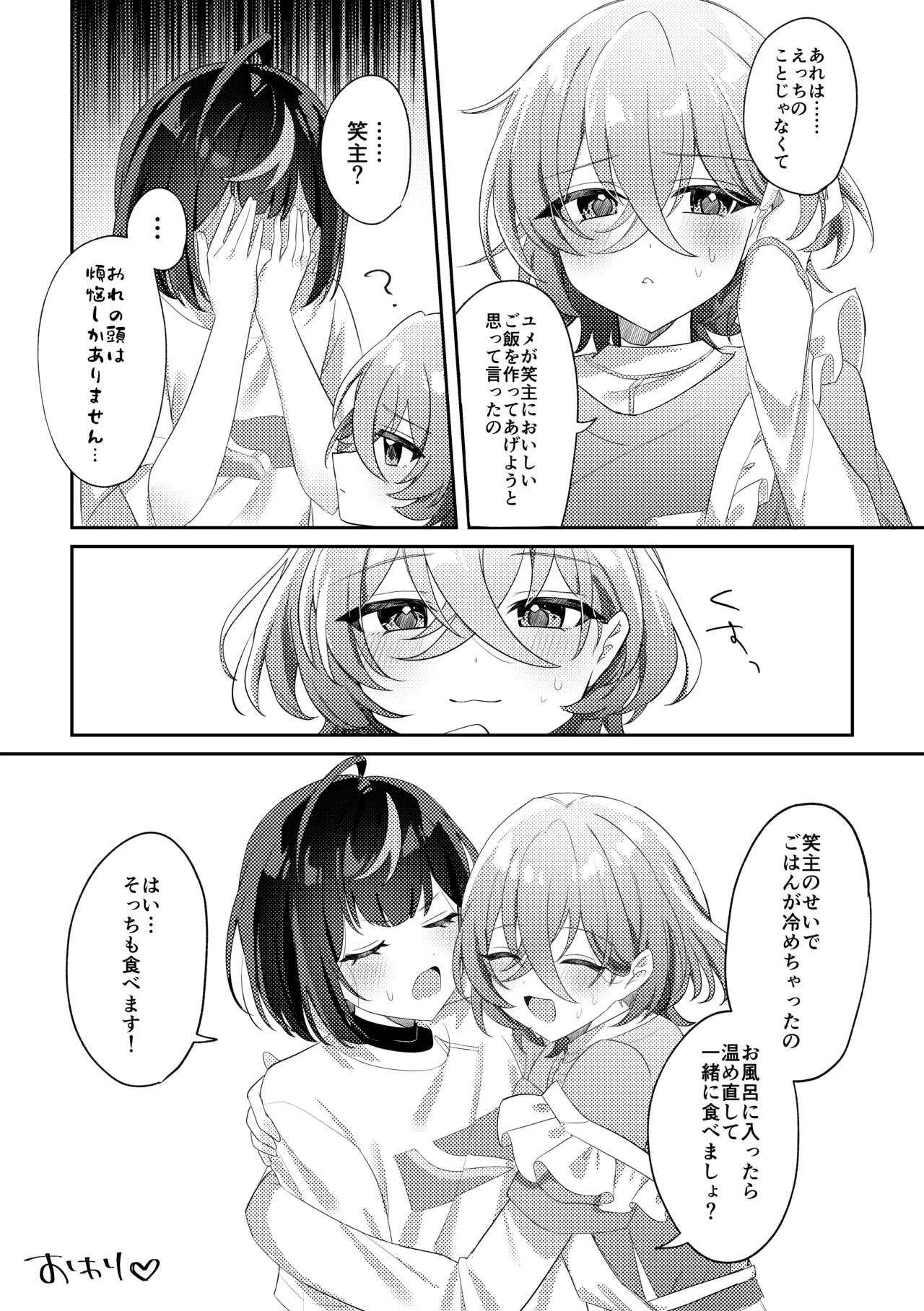 誘惑フレグランス 20ページ