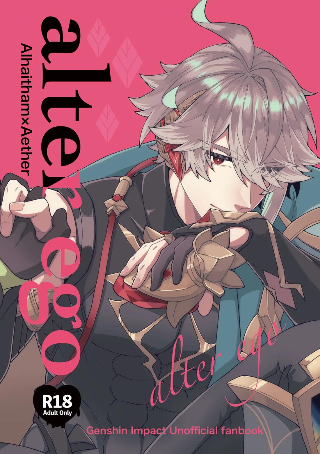 alter ego 1ページ