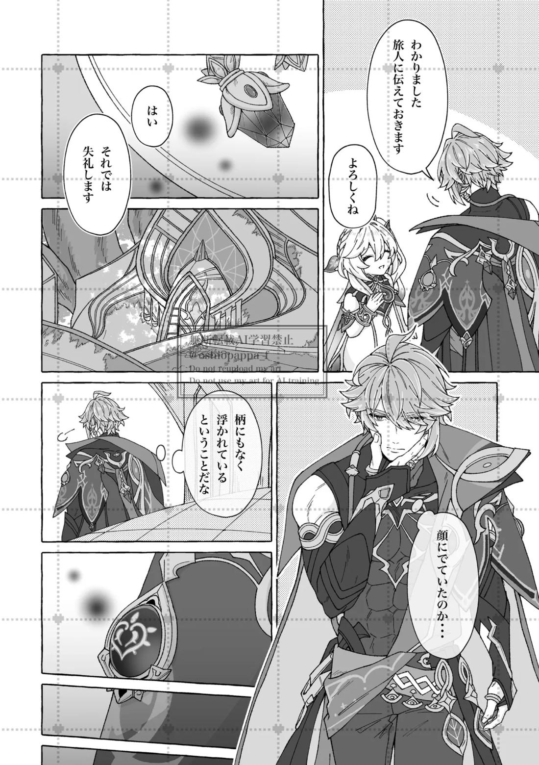 alter ego 6ページ