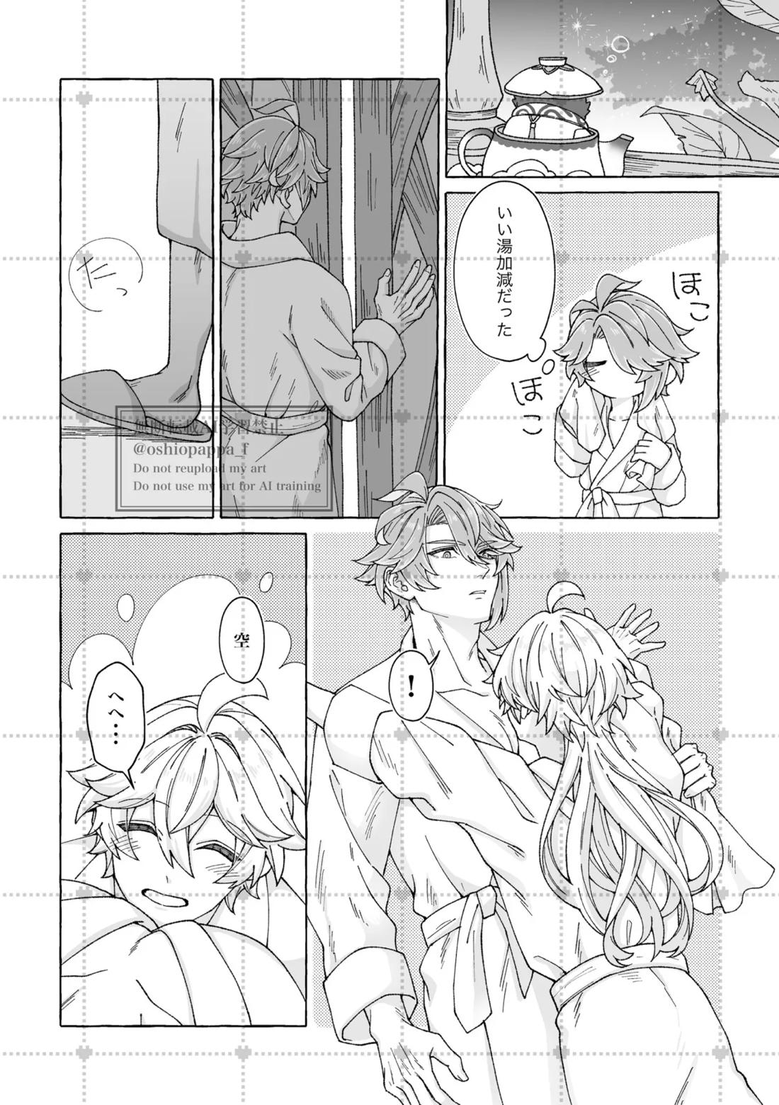 alter ego 7ページ