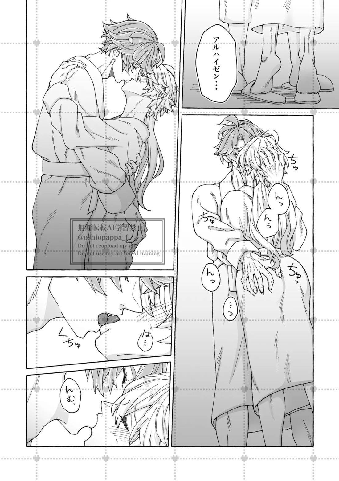 alter ego 8ページ