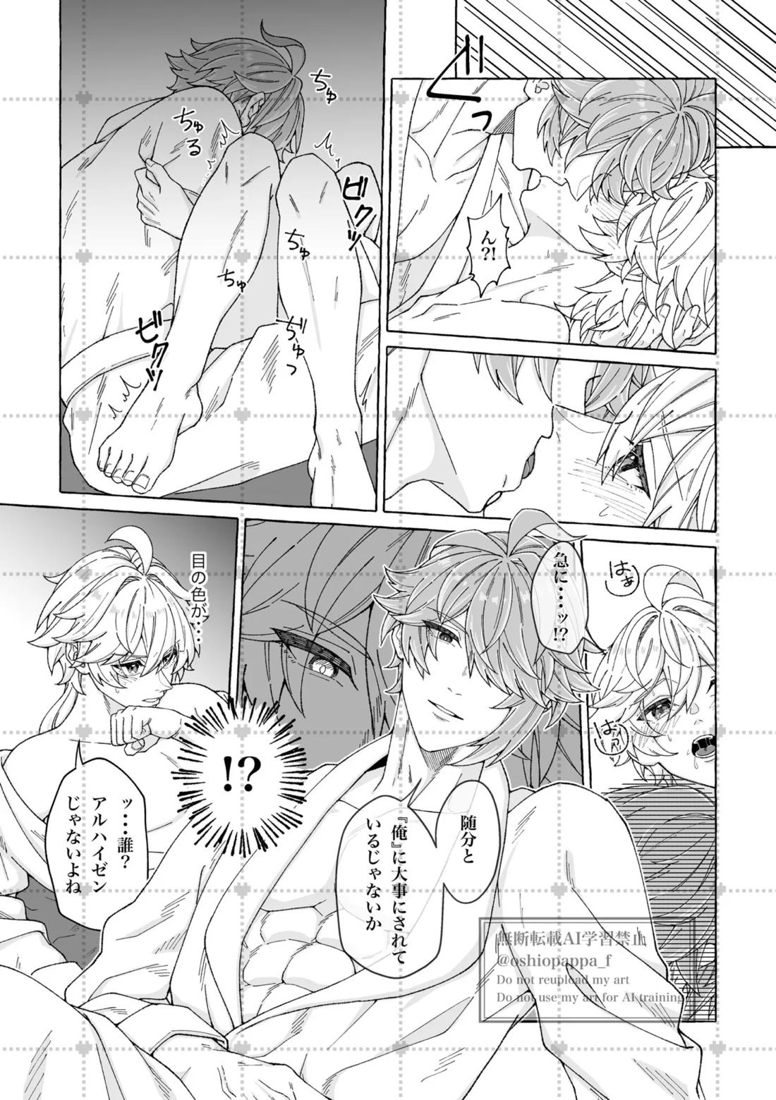 alter ego 11ページ