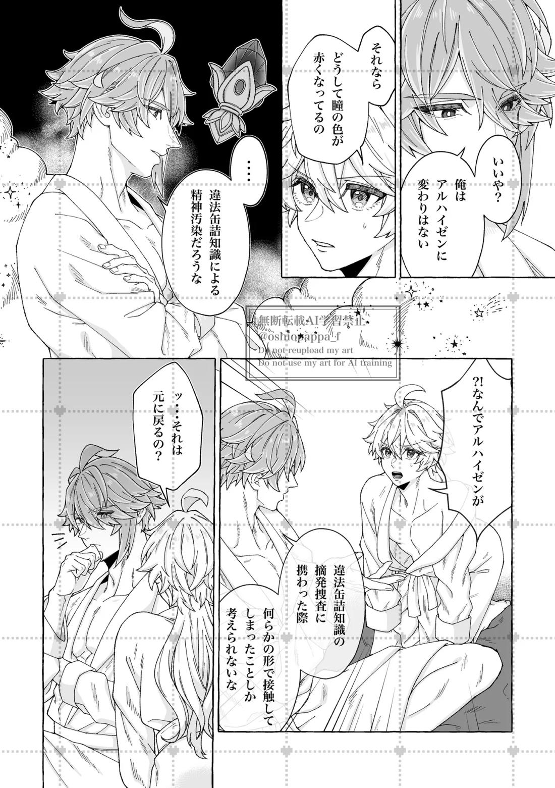 alter ego 12ページ
