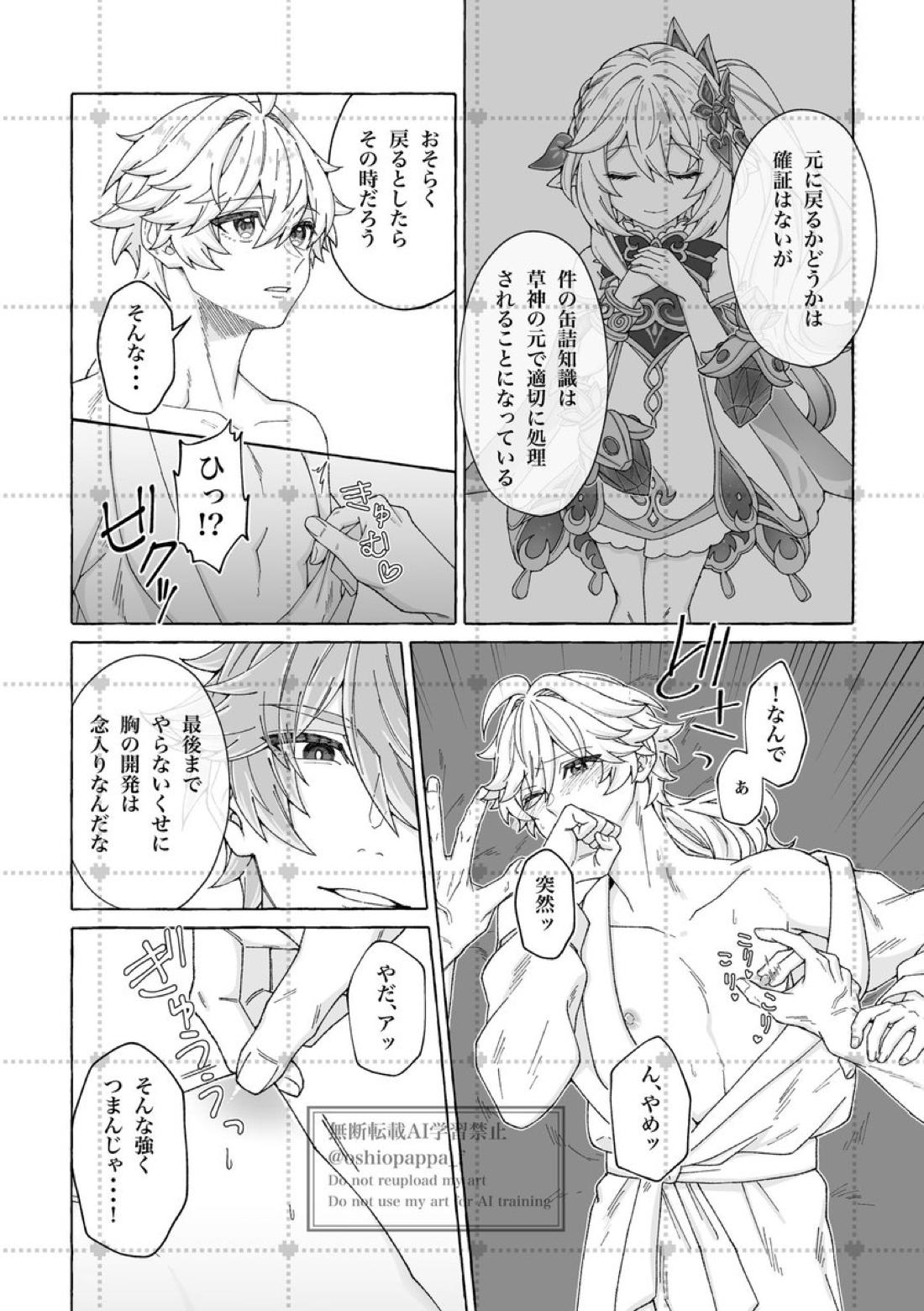 alter ego 13ページ
