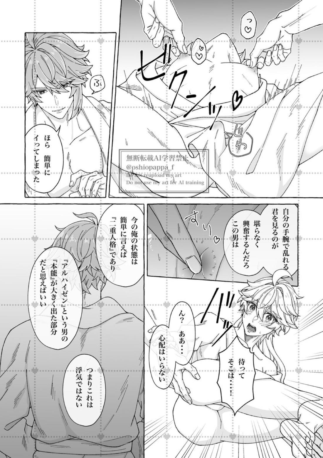 alter ego 14ページ