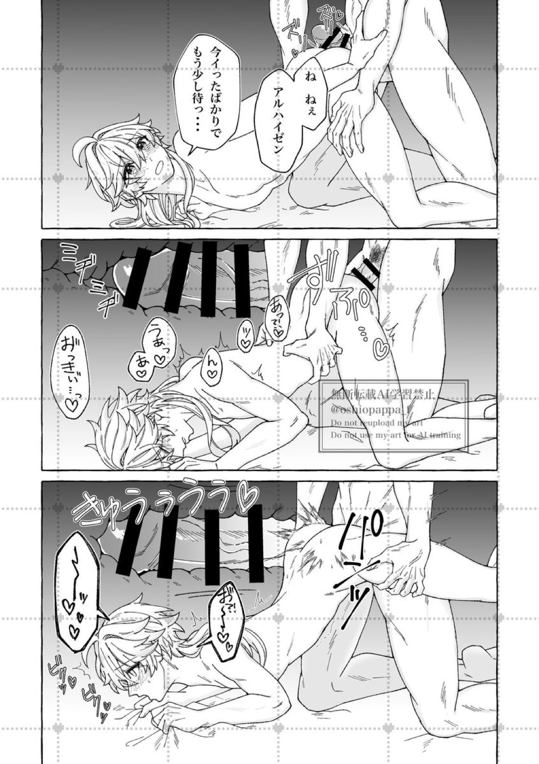 alter ego 18ページ