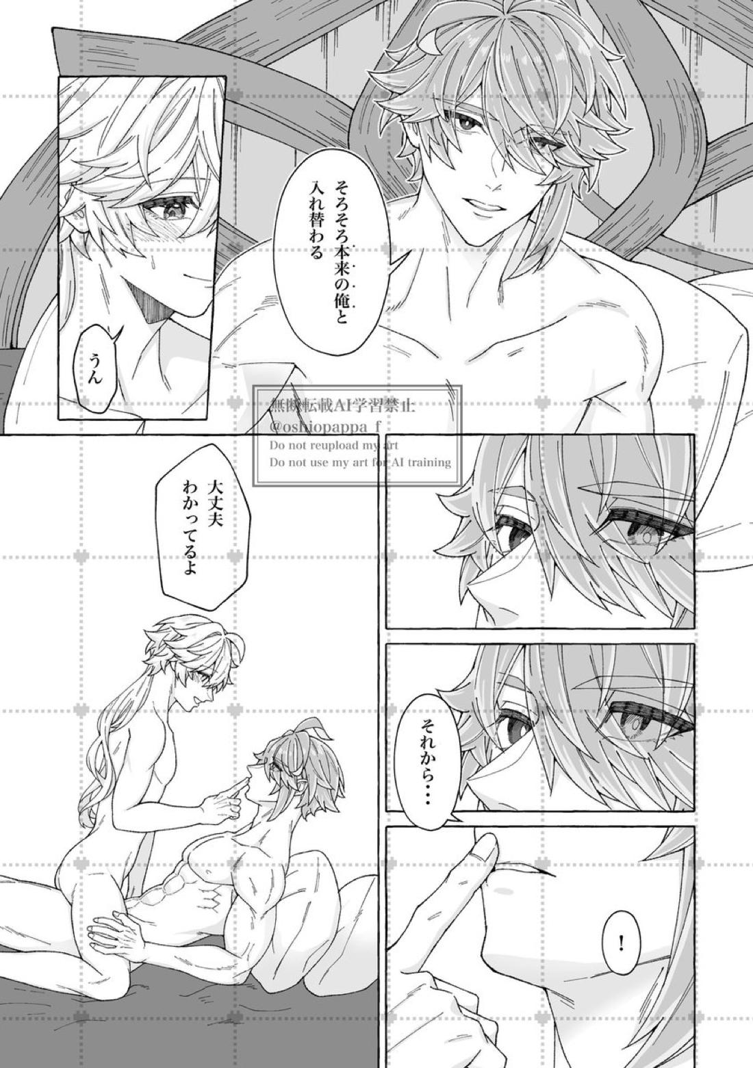 alter ego 28ページ