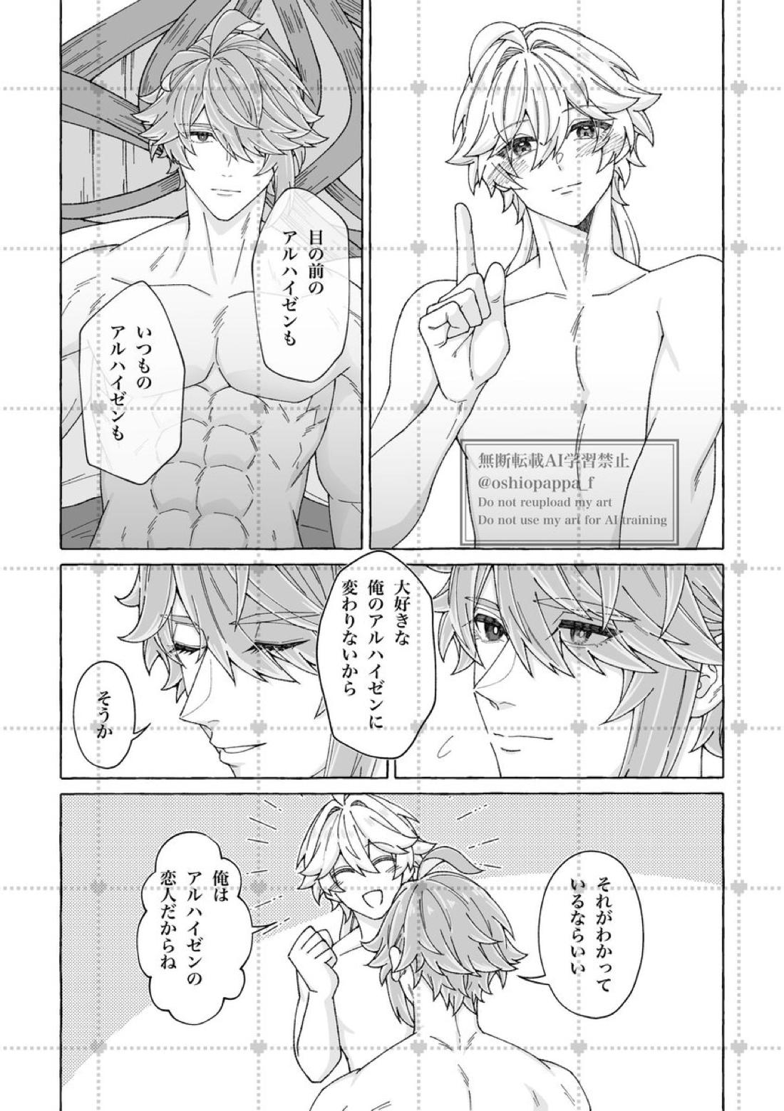 alter ego 29ページ