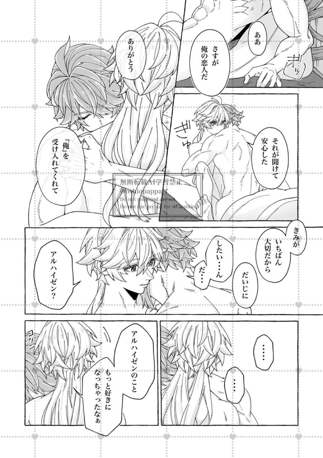 alter ego 30ページ