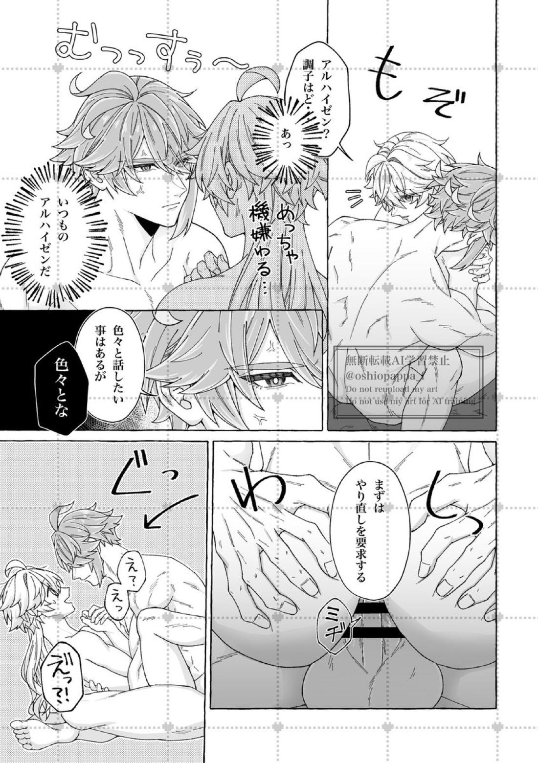 alter ego 31ページ