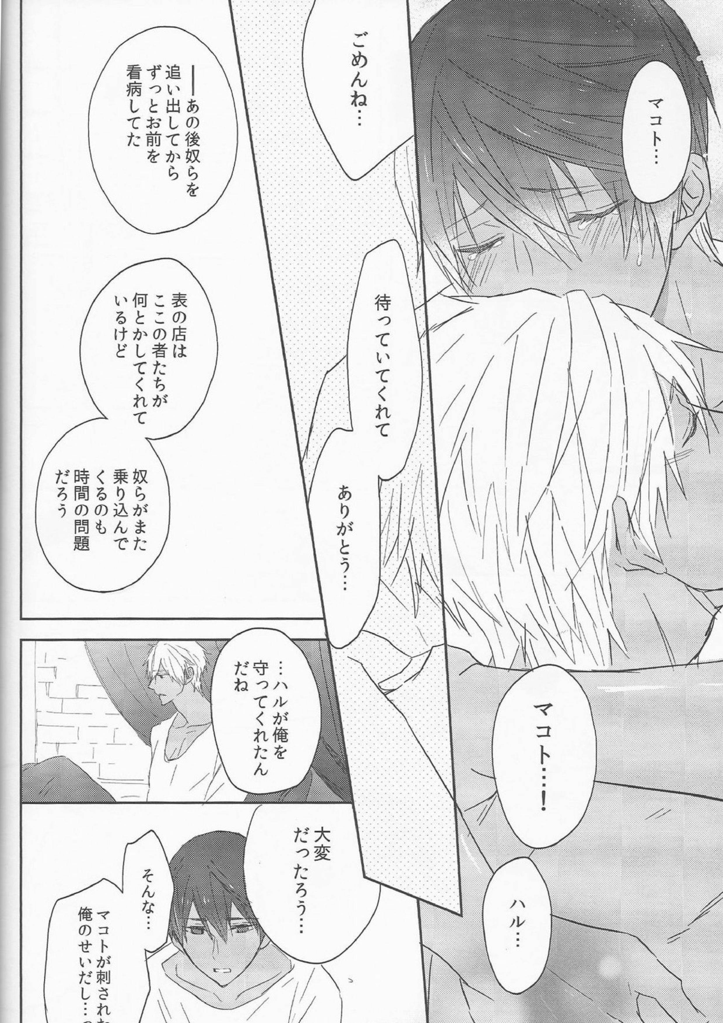 幸福な悪夢 66ページ