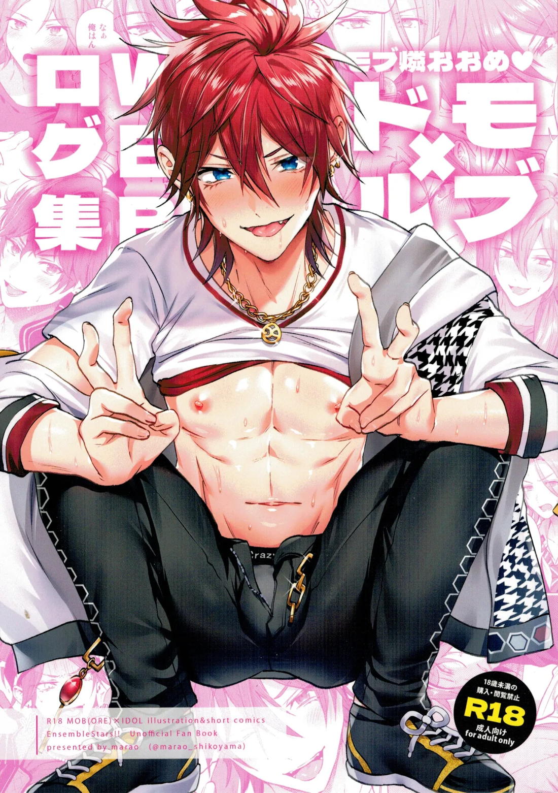 モブドルWEBログ集 1ページ