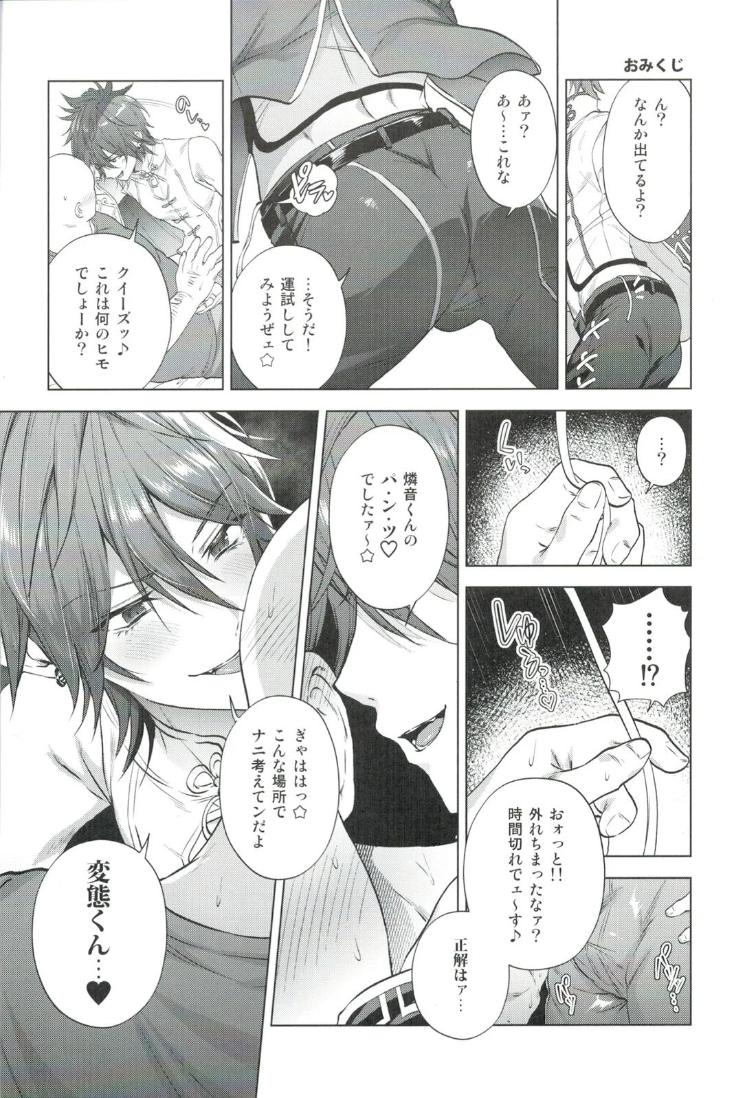 モブドルWEBログ集 5ページ