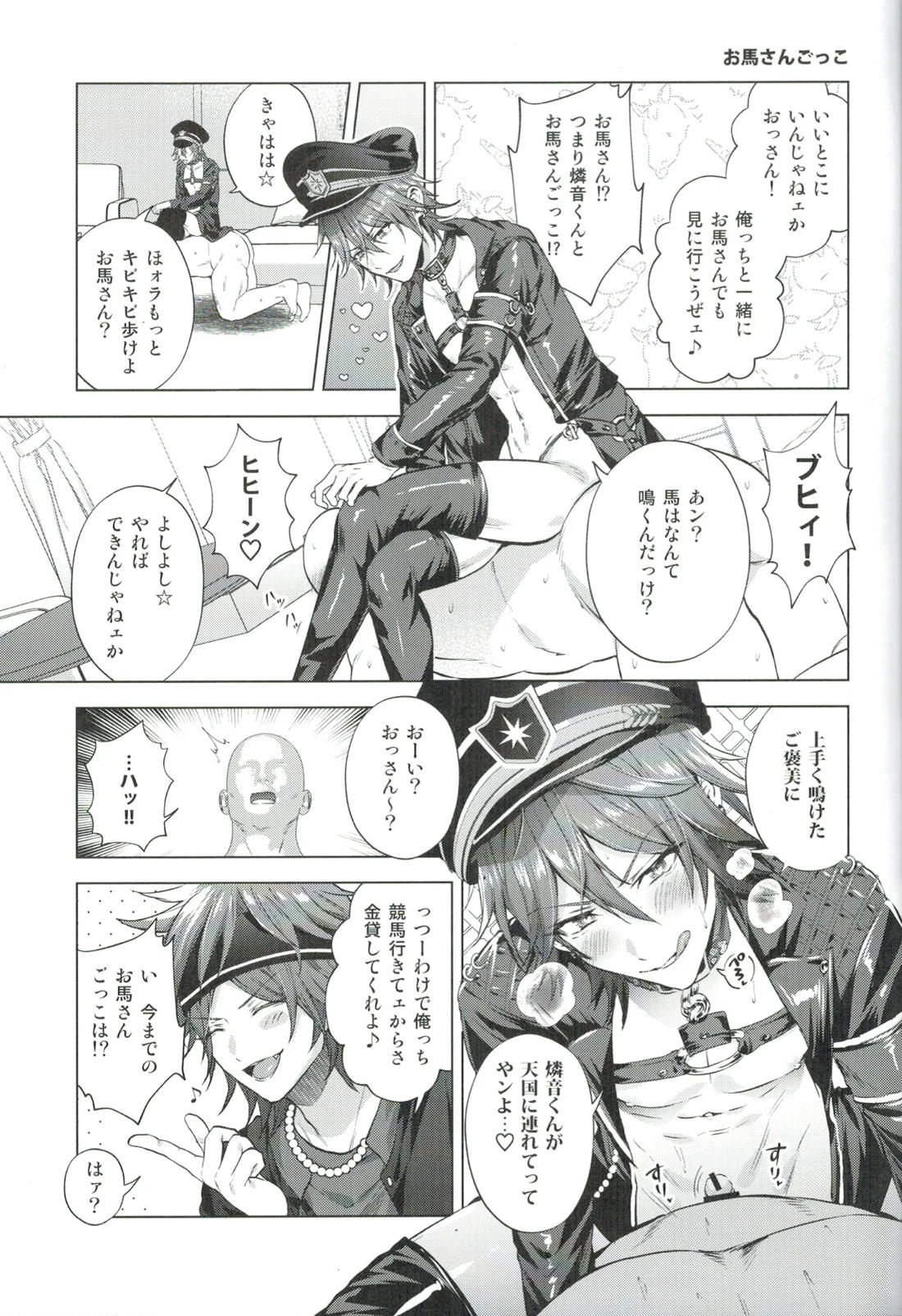 モブドルWEBログ集 12ページ