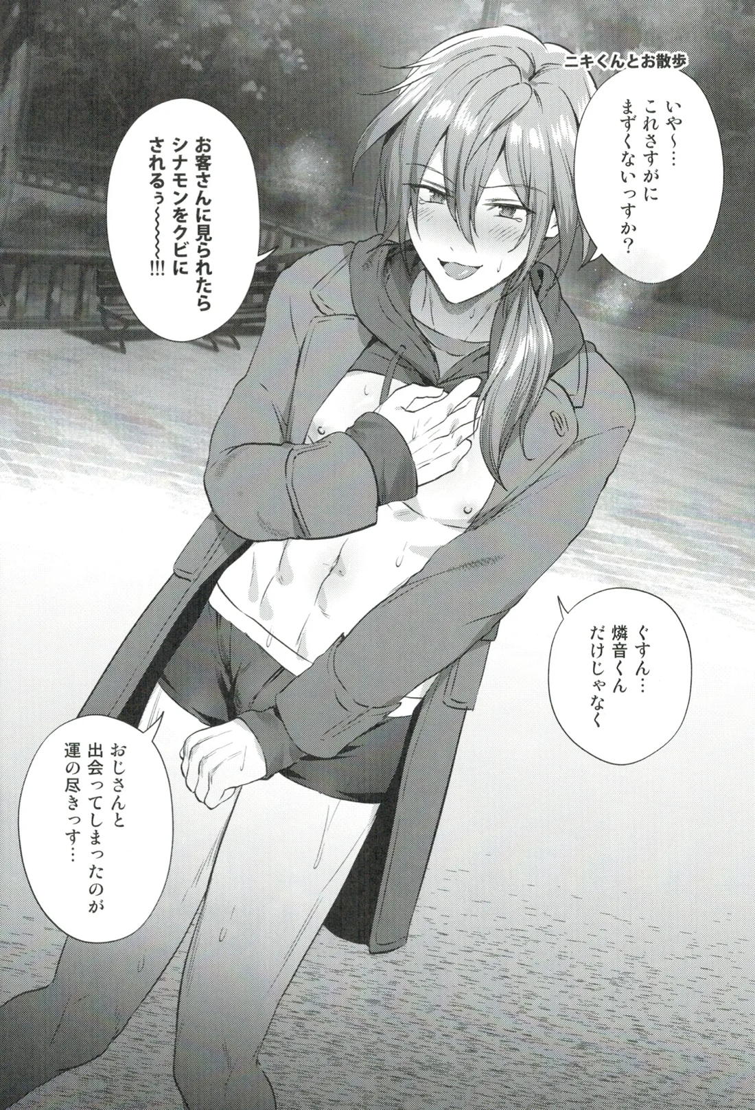 モブドルWEBログ集 13ページ