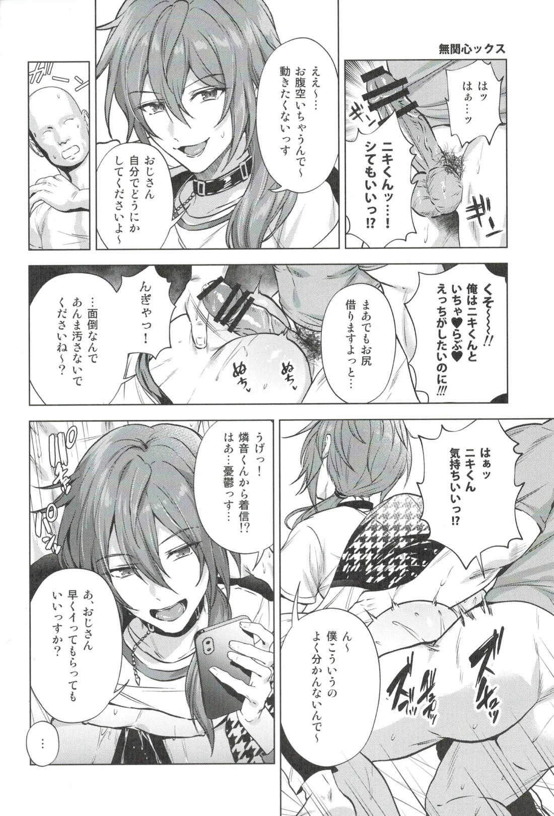 モブドルWEBログ集 15ページ