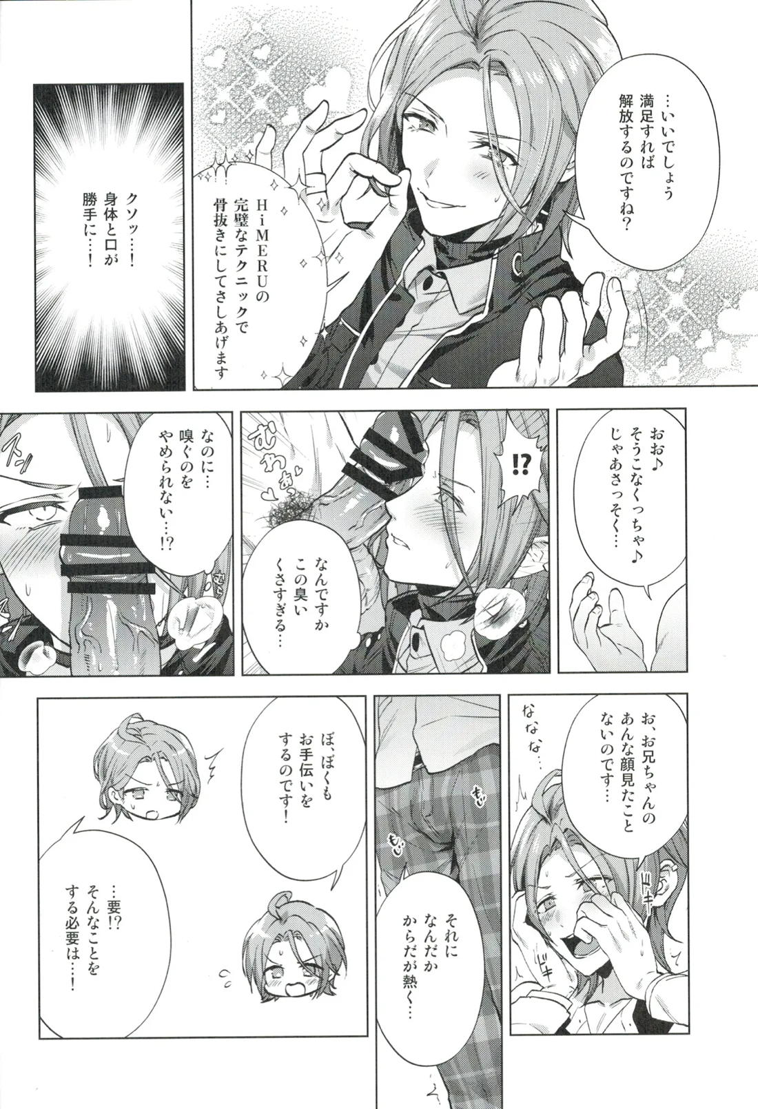 モブドルWEBログ集 17ページ