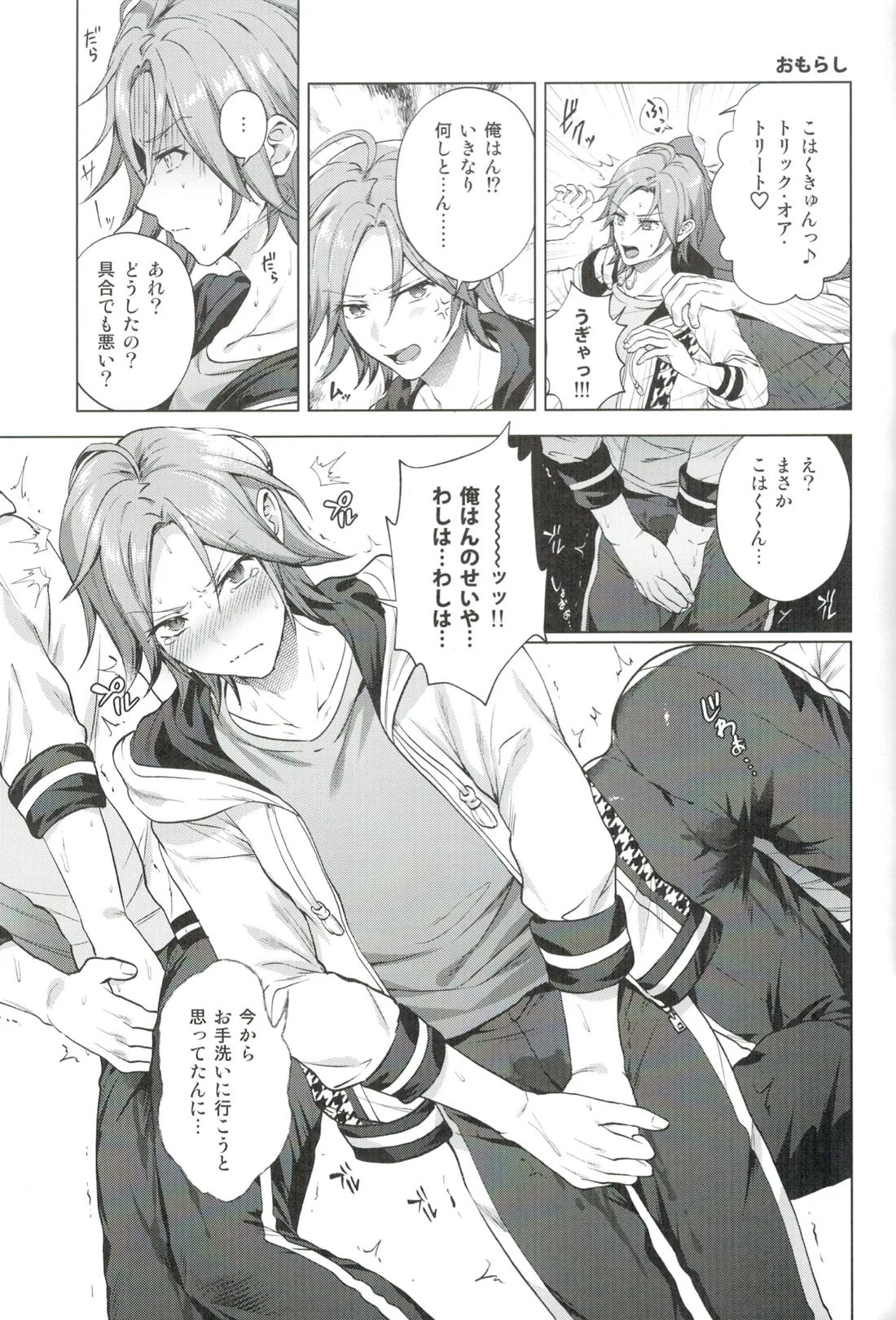 モブドルWEBログ集 20ページ