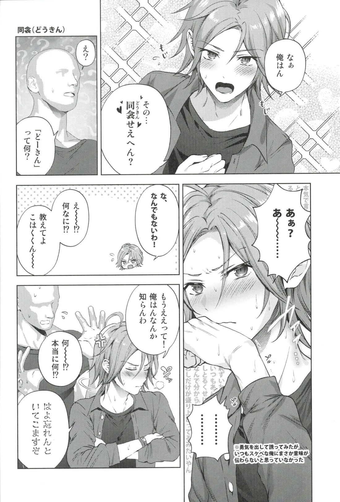 モブドルWEBログ集 21ページ