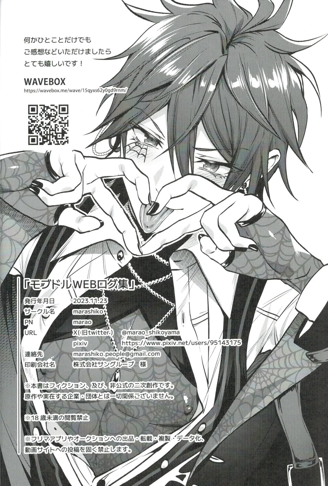 モブドルWEBログ集 27ページ