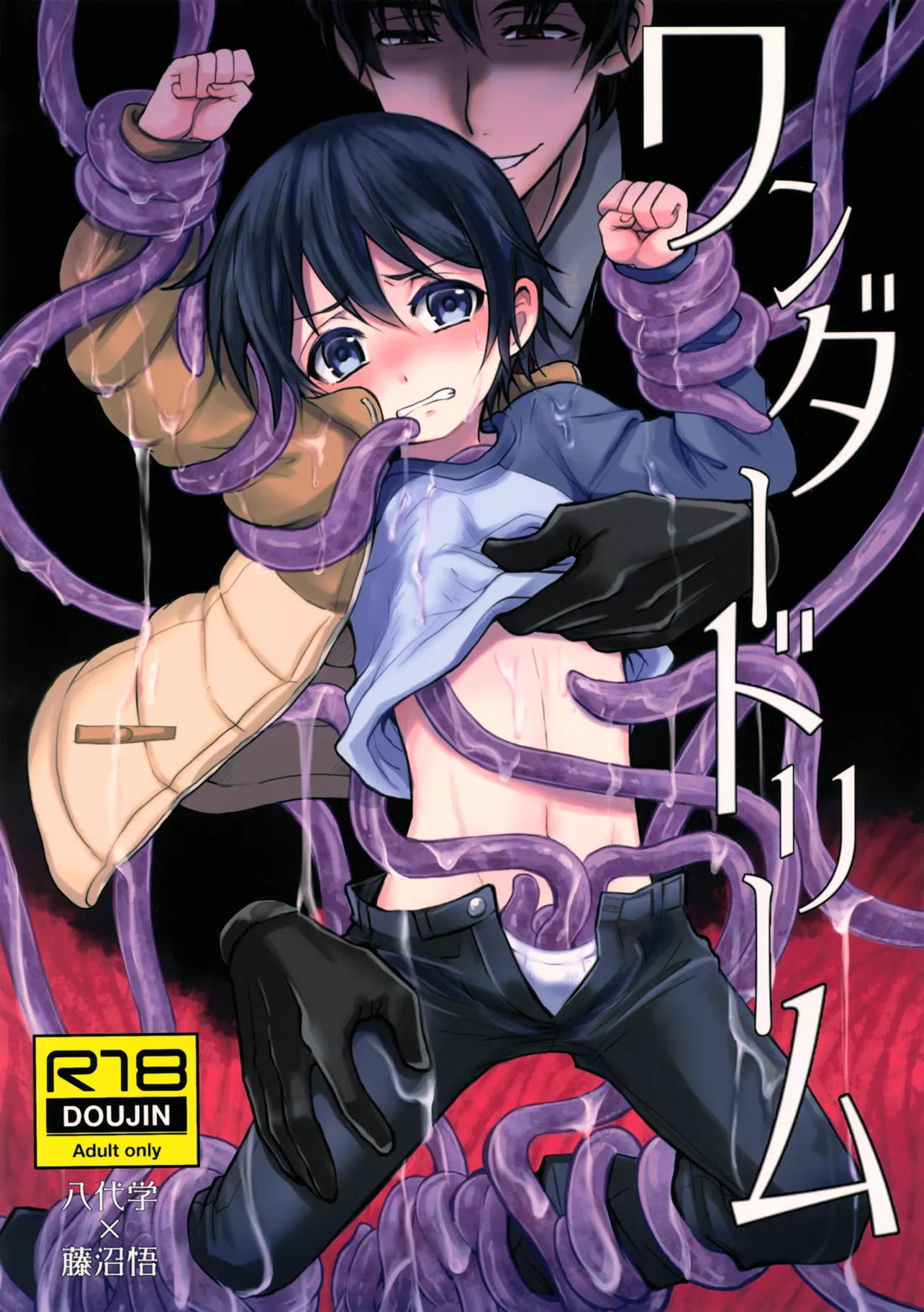 ワンダードリーム 1ページ