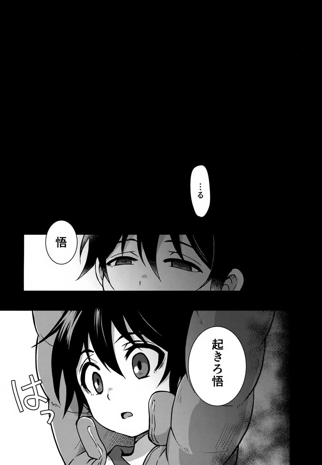 ワンダードリーム 3ページ