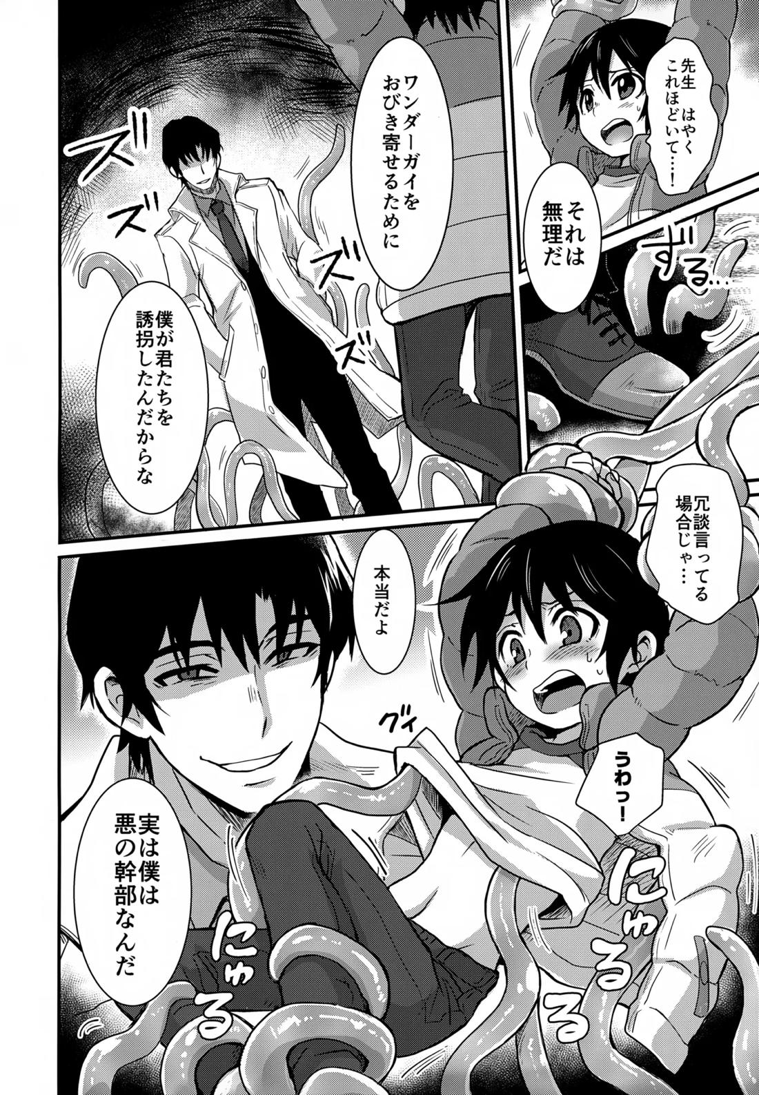 ワンダードリーム 5ページ