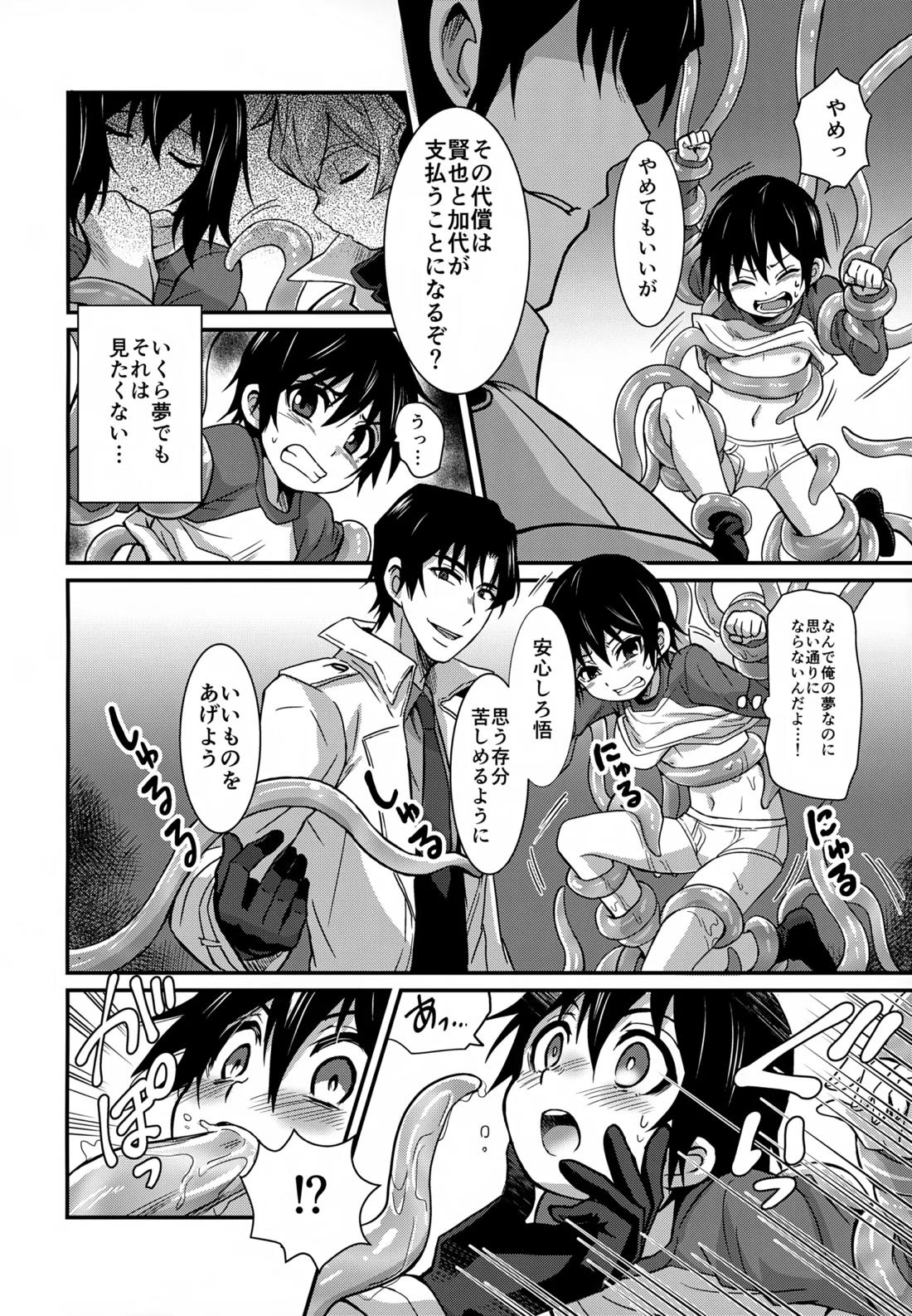 ワンダードリーム 7ページ