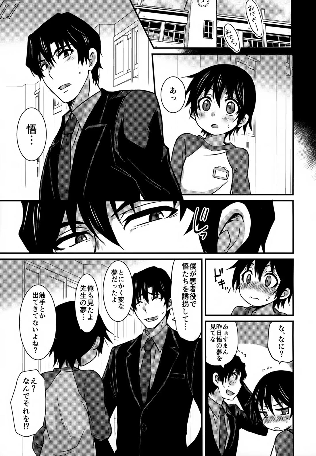 ワンダードリーム 26ページ