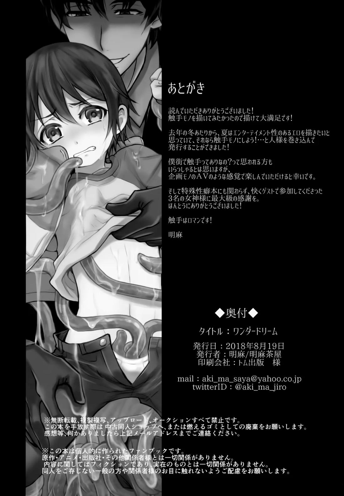 ワンダードリーム 35ページ