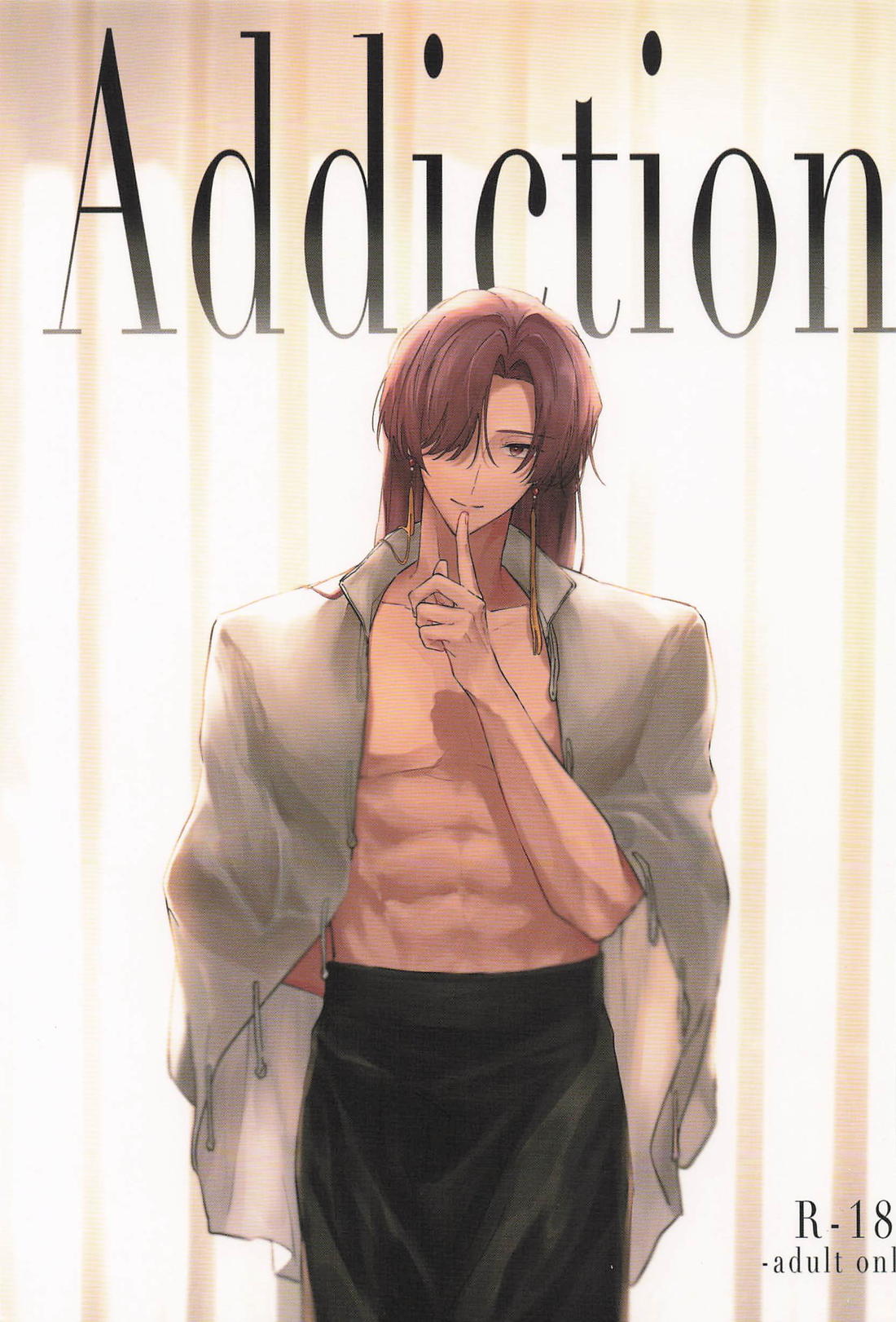 Addiction 1ページ