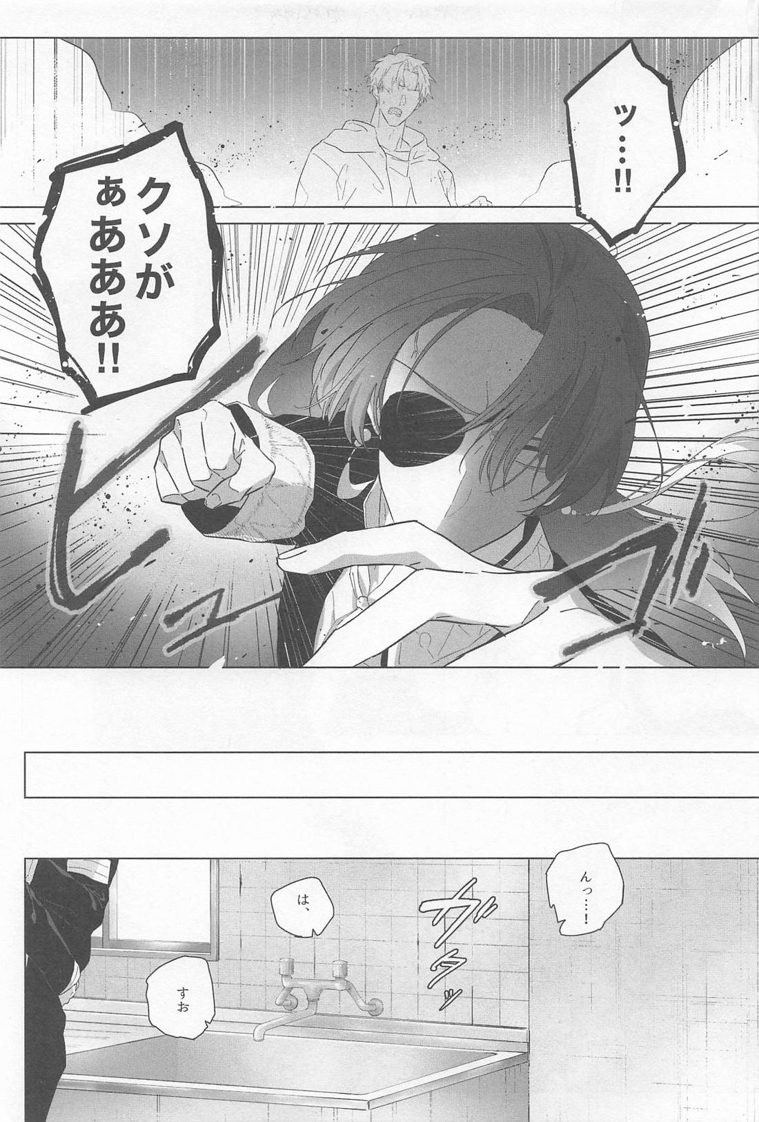 Addiction 6ページ