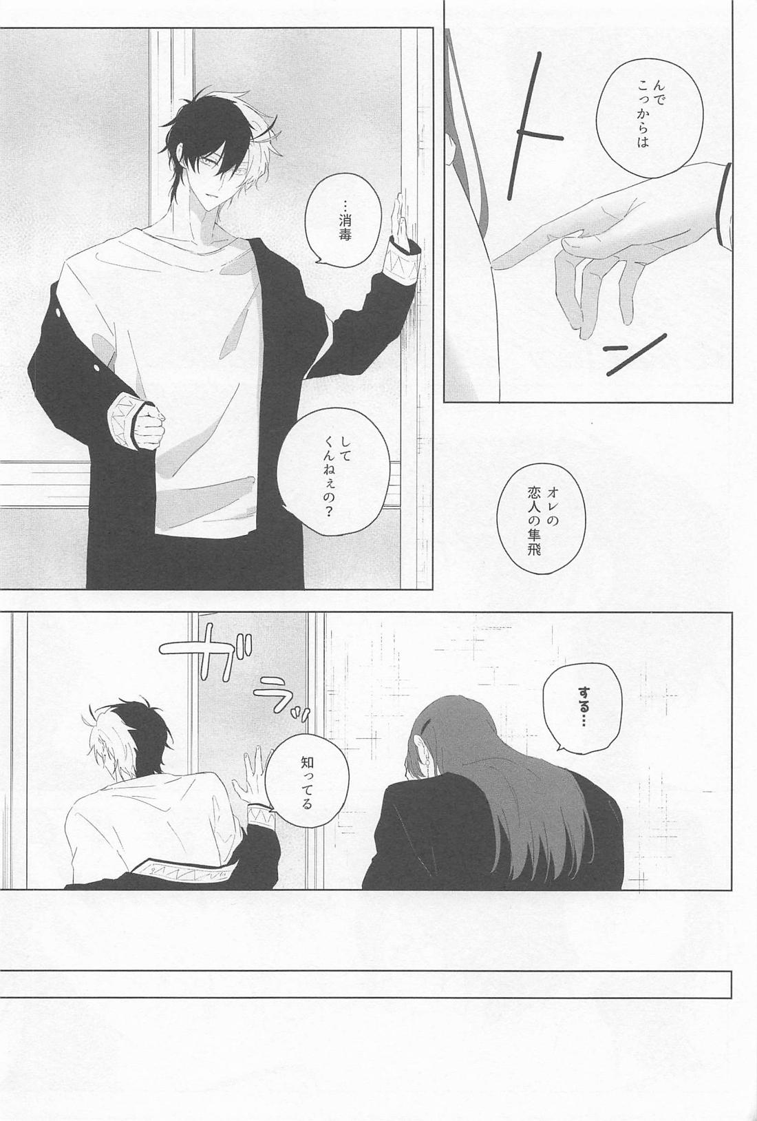 Addiction 9ページ