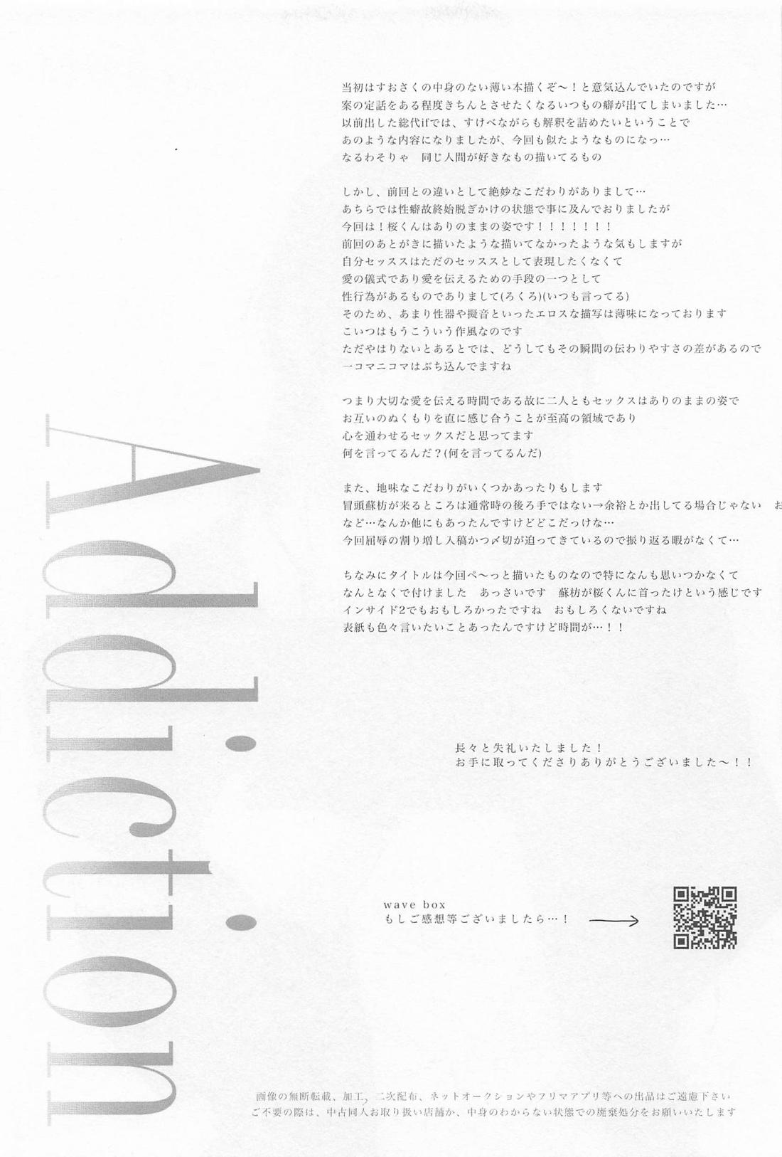 Addiction 18ページ