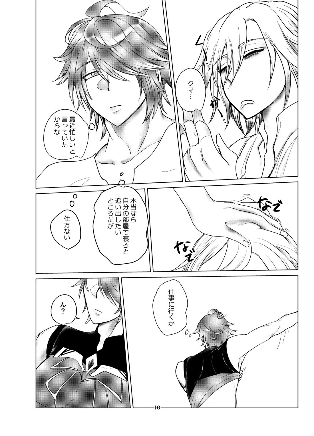 おっぱいアルハイゼンの開発設計図 9ページ