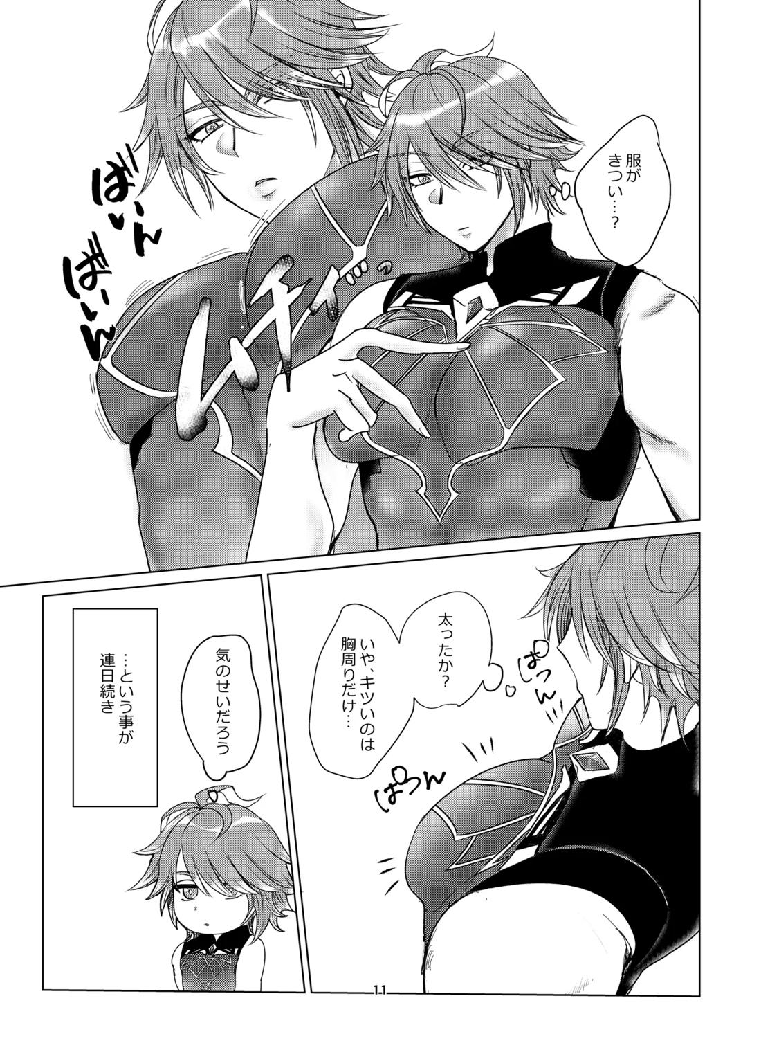 おっぱいアルハイゼンの開発設計図 10ページ