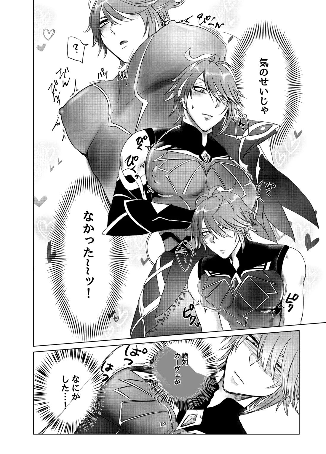 おっぱいアルハイゼンの開発設計図 11ページ