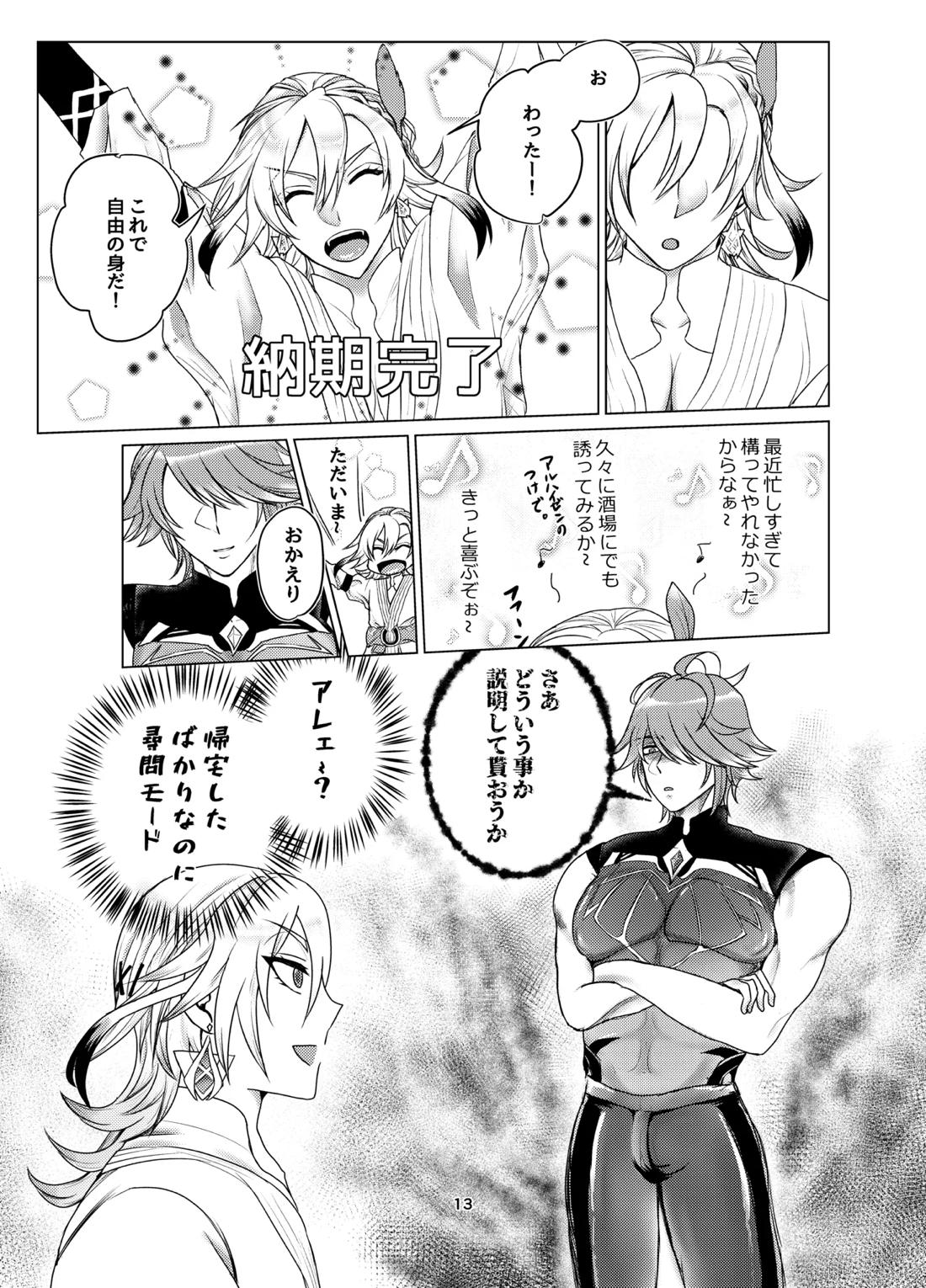 おっぱいアルハイゼンの開発設計図 12ページ