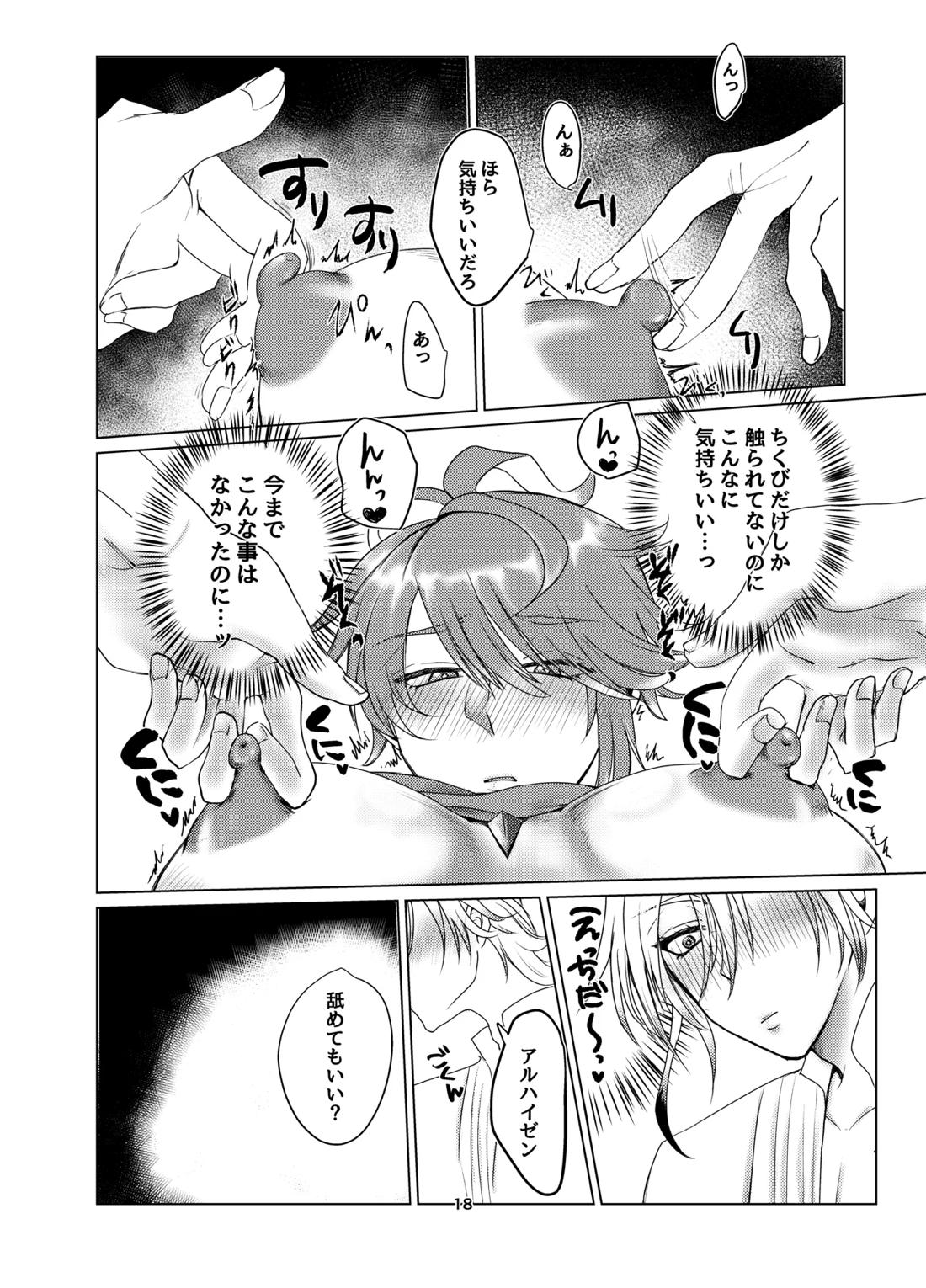 おっぱいアルハイゼンの開発設計図 17ページ