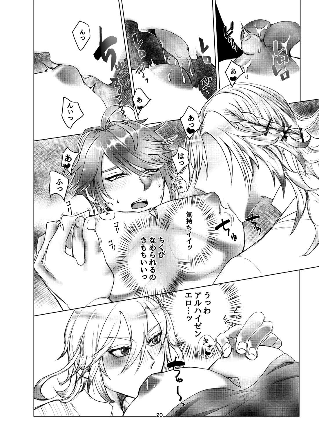 おっぱいアルハイゼンの開発設計図 19ページ