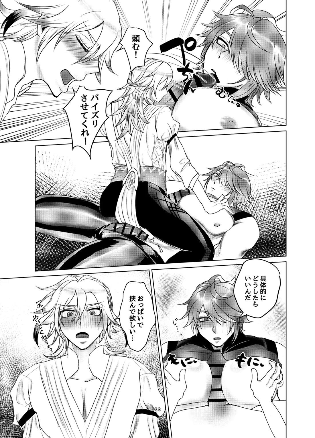 おっぱいアルハイゼンの開発設計図 22ページ