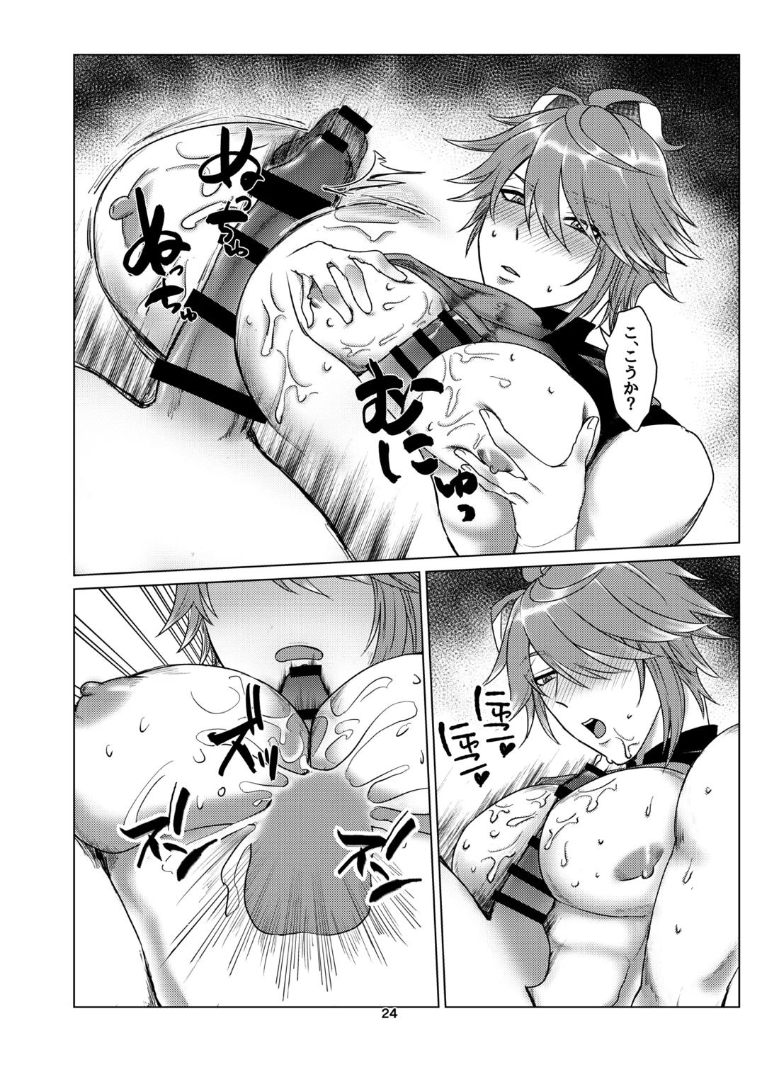 おっぱいアルハイゼンの開発設計図 23ページ