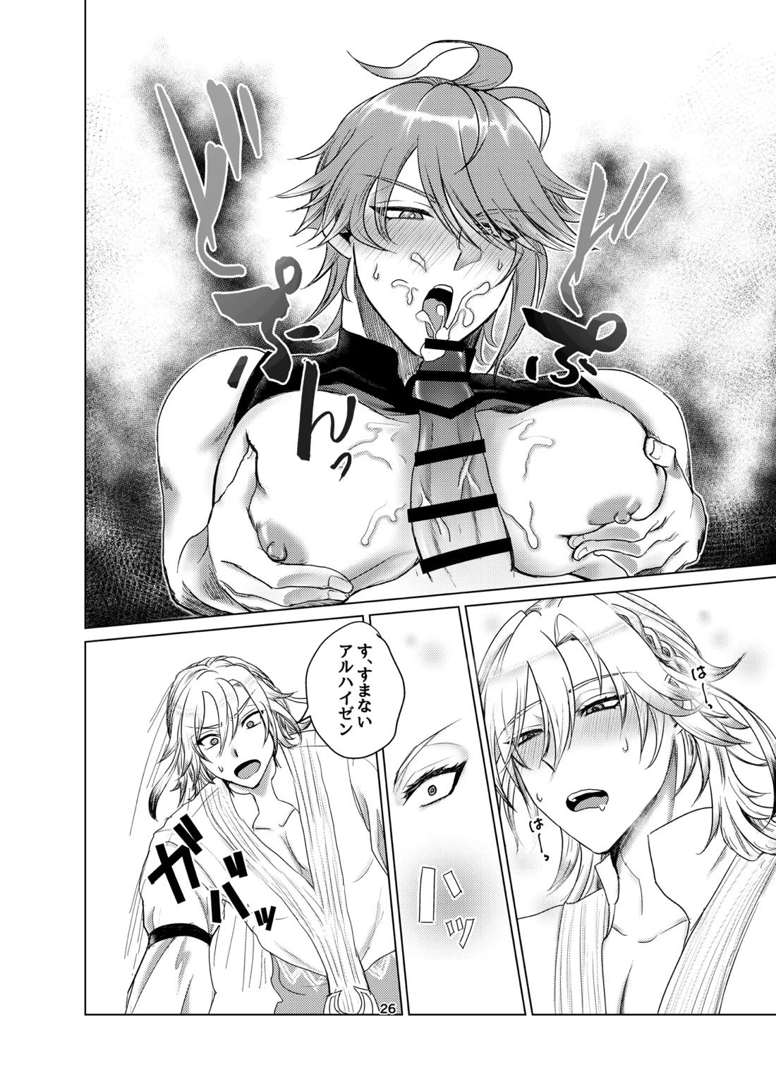 おっぱいアルハイゼンの開発設計図 25ページ