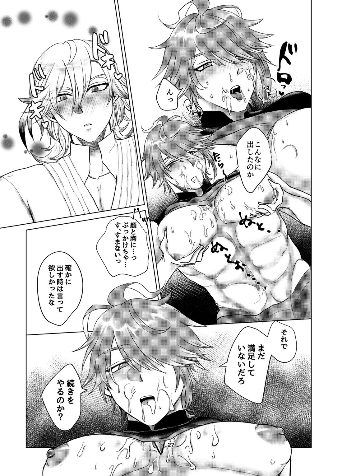 おっぱいアルハイゼンの開発設計図 26ページ