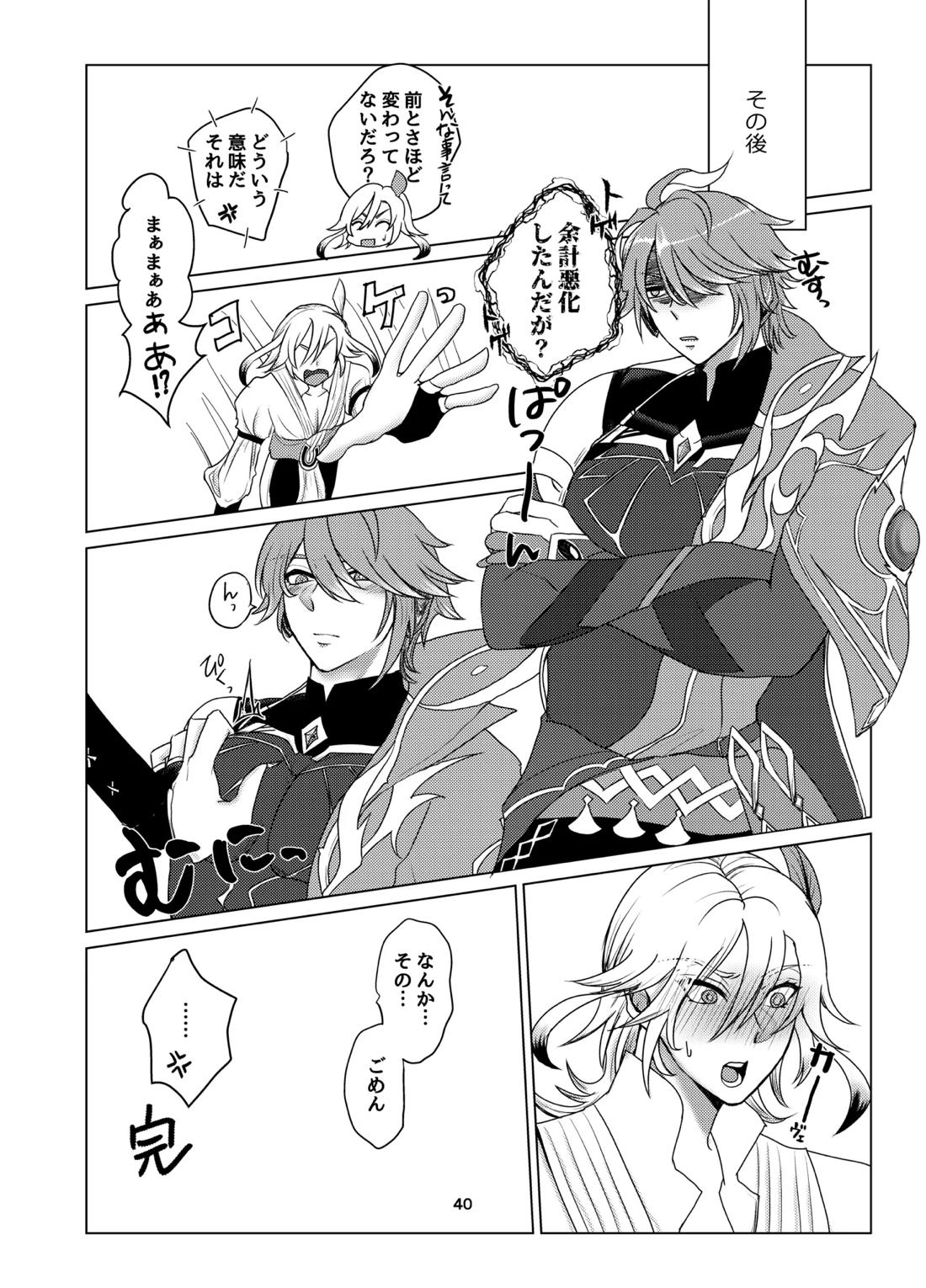 おっぱいアルハイゼンの開発設計図 39ページ