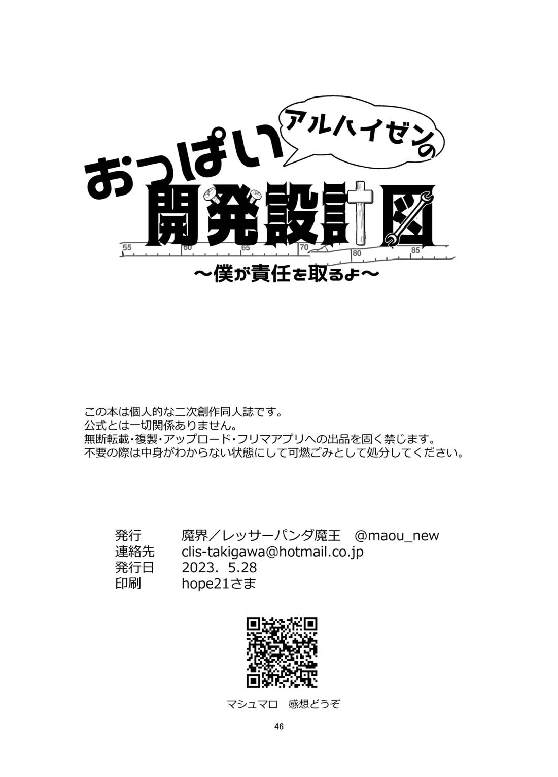 おっぱいアルハイゼンの開発設計図 42ページ