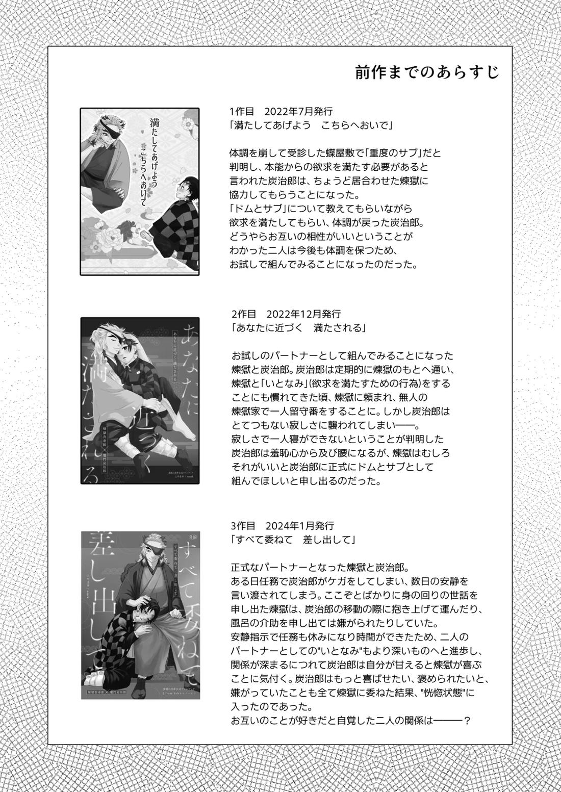 君と寄り添う夢の涯 5ページ