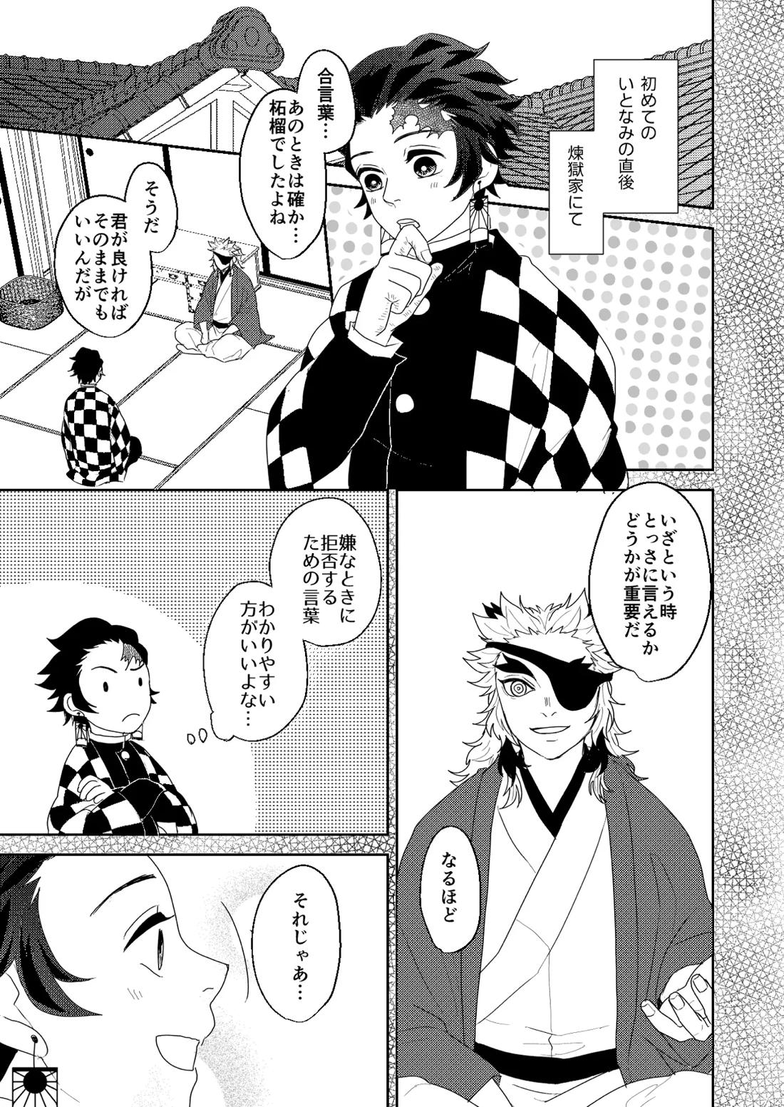 君と寄り添う夢の涯 7ページ